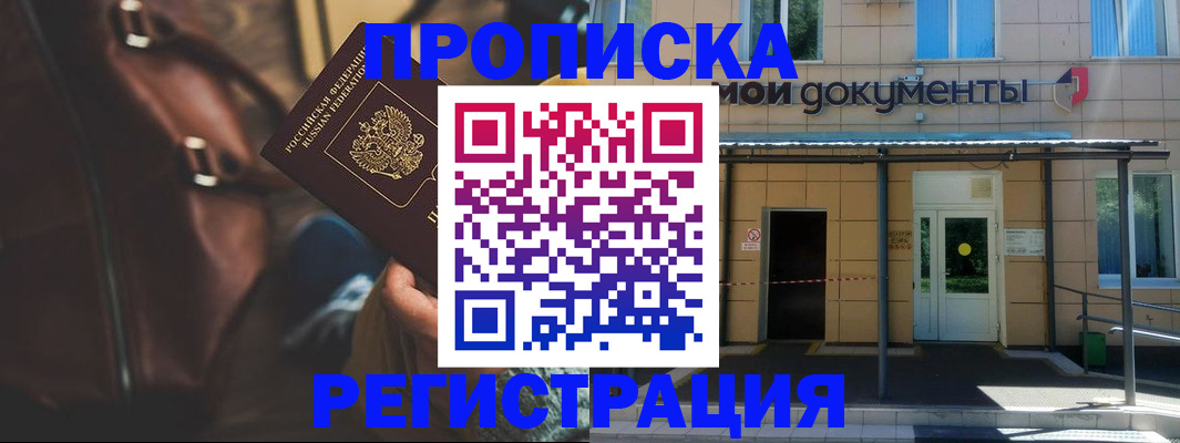 прописка законно в Шагонаре